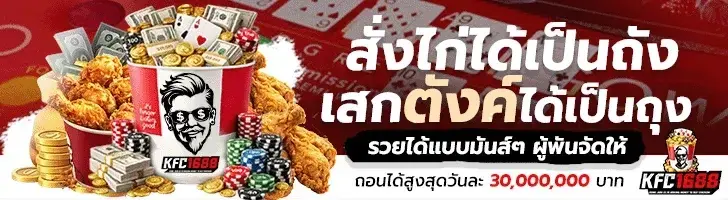 KFC1688