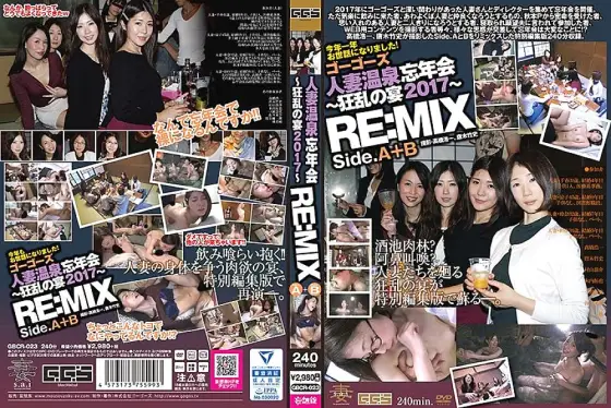 GBCR-023 Go Go's Married Woman Hot Spring Year-End Party ~ Frenzy Feast 2017 ~ Side.A & B RE: MIX GBCR-023