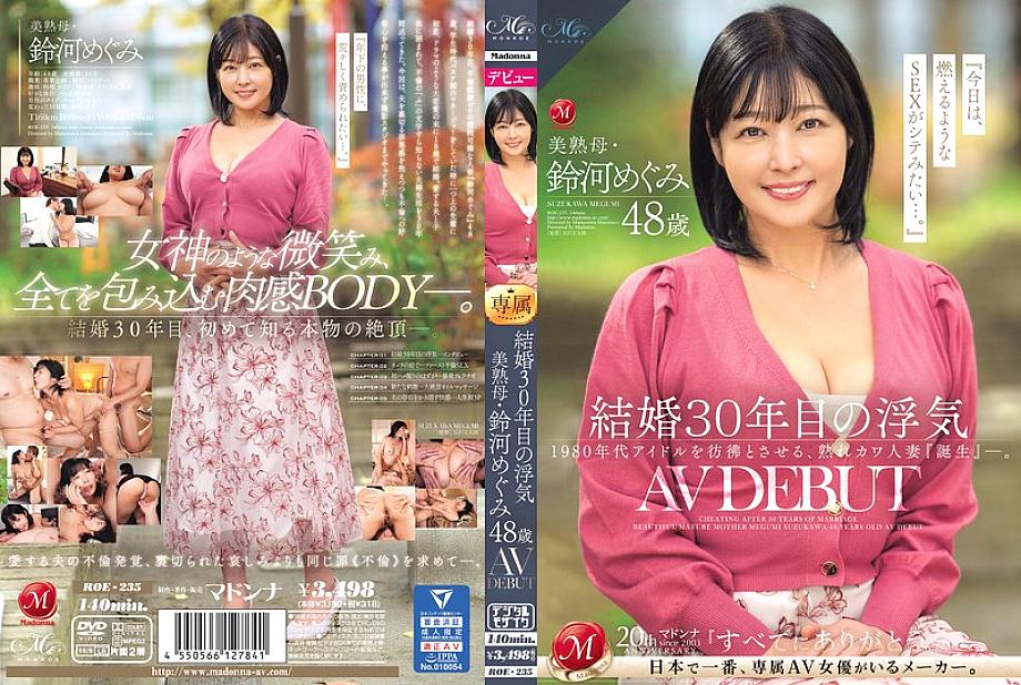 ROE-235 Cheating after 30 years of marriage: Beautiful mature mother Megumi Suzuki, 48 years old, AV DEBUT ROE-235