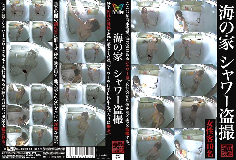 SPZ-171 beach house shower voyeur SPZ-171