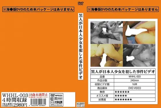 WHHL-003 Video of a black man committing a Japanese girl WHHL-003