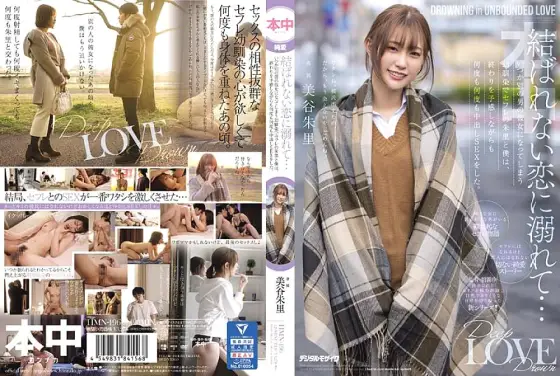 HMN-196 Drowning in a love that can't be tied ... Saffle's Akari and I, a playhood friend who will become her girlfriend of another man someday, did vaginal cum shot SEX over and over again while feeling the end. Shuri Miya - Akari Mitani HMN-196