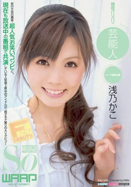 WSS-159 Kako Asano, Active Celebrity WSS-159