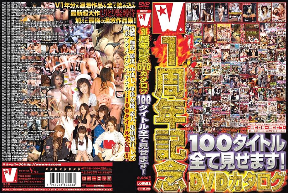 VVVD-006 V1 Anniversary DVD Catalog Show all 100 titles! VVVD-006