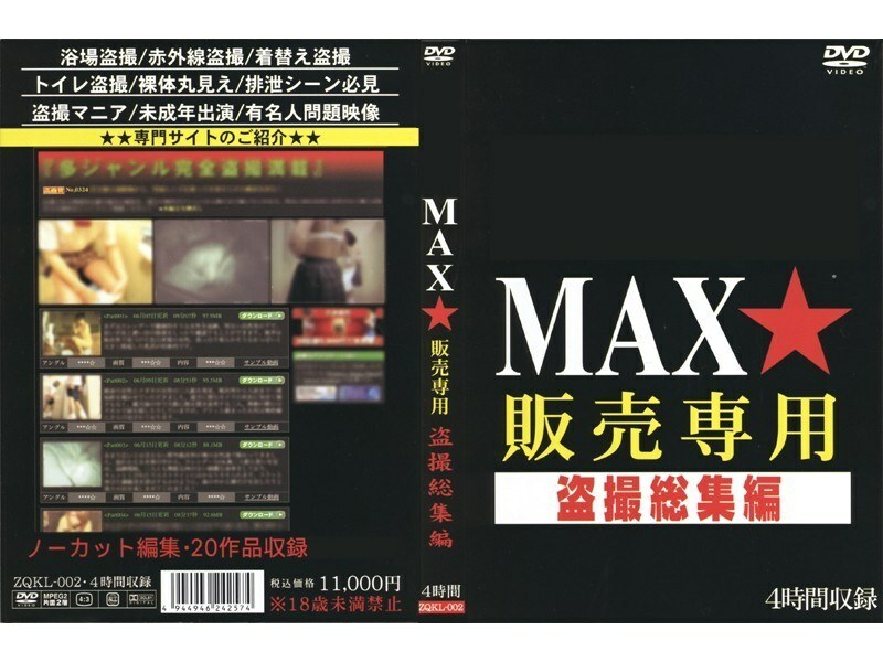 ZQKL-002 Voyeur omnibus for MAX sales only ZQKL-002