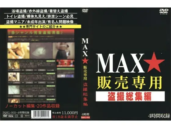 ZQKL-002 Voyeur omnibus for MAX sales only ZQKL-002