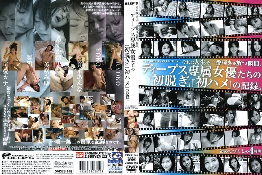 DVDES-148 It is the moment when life shines the most, the record of "first undress" and "first saddle" of Deeps exclusive actresses. AV DEBUT COLLECTION - Io Asuka DVDES-148