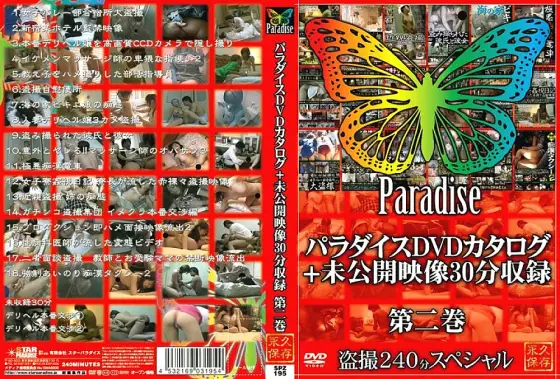 SPZ-195 Paradise DVD catalog + unreleased video 30 minutes recording Volume 2 SPZ-195