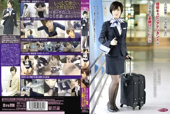 DKH-032 Revenge On Her Husband... An Active Cabin Attendant Makes A One-Time AV Appearance At ○da Airport To Revenge For Cheating DKH-032