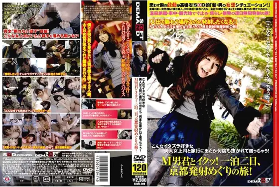 SDMS-989 Cum with M Man! Two days and one night, a trip around Kyoto! SDMS-989
