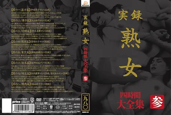 MASRS-033 True Stories Mature Woman Daizenshu Four Hours 3 MASRS-033