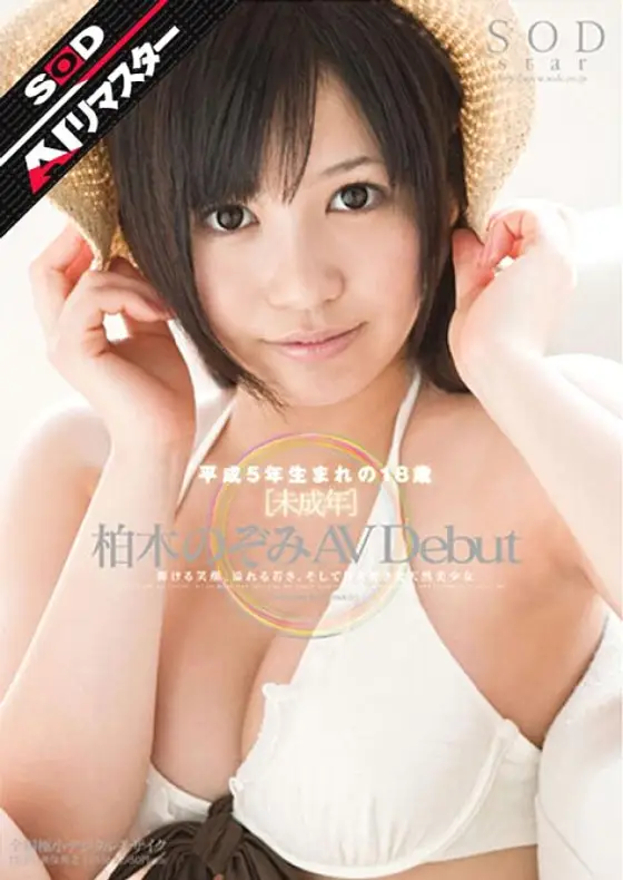 STAR-317 Minor AVDebut Nozomi Kashiwagi STAR-317