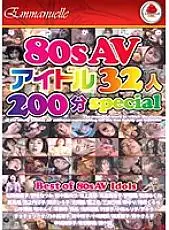 EMAZ-150 Nostalgic 80s AV Idols 32 People 200 Minutes SPECIAL EMAZ-150