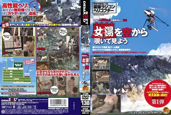 SDMT-312 Voyeur of the No. 1 hot spring popular with women Let's take a look at the women's hot spring SDMT-312