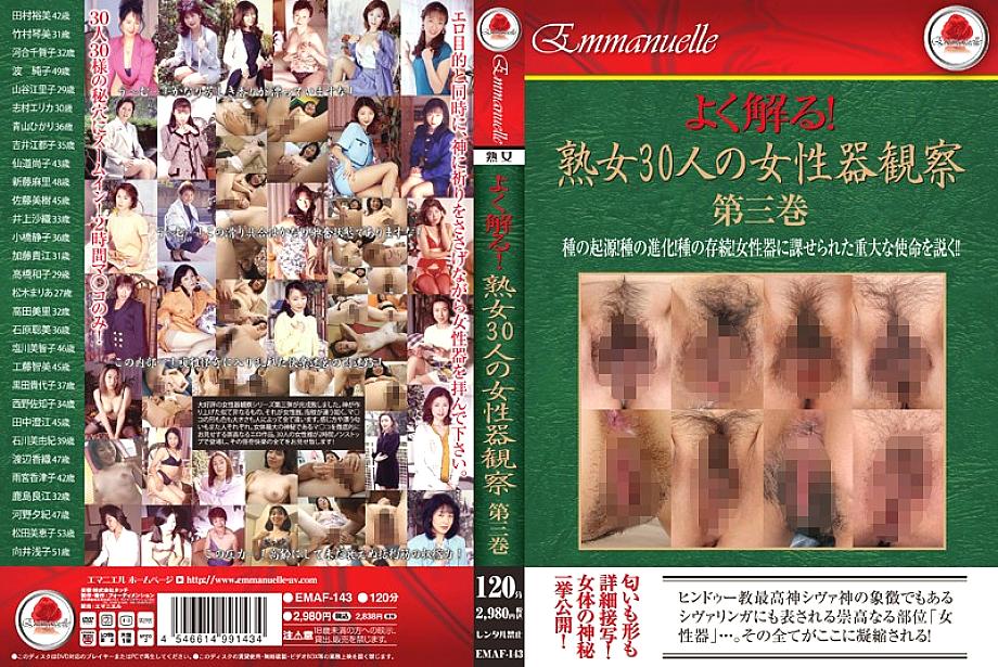 EMAF-143 I understand! Female Genital Observation Of 30 Mature Women Volume 3 EMAF-143