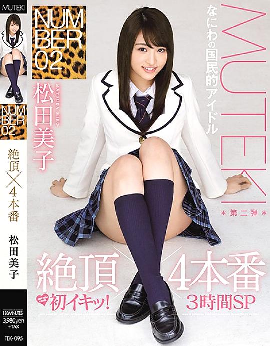 TEK-095 NUMBER 02 Cum x 4 Production Miko Matsuda TEK-095