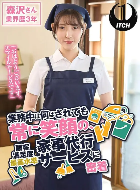 SGKI-019 "Good morning. This is Smile Service." No matter what you do, the staff are always smiling during the job. A close look at the highest level of customer satisfaction in housekeeping services. Kana Morisawa, Sumire Kurokawa, Mei Satsuki SGKI-019