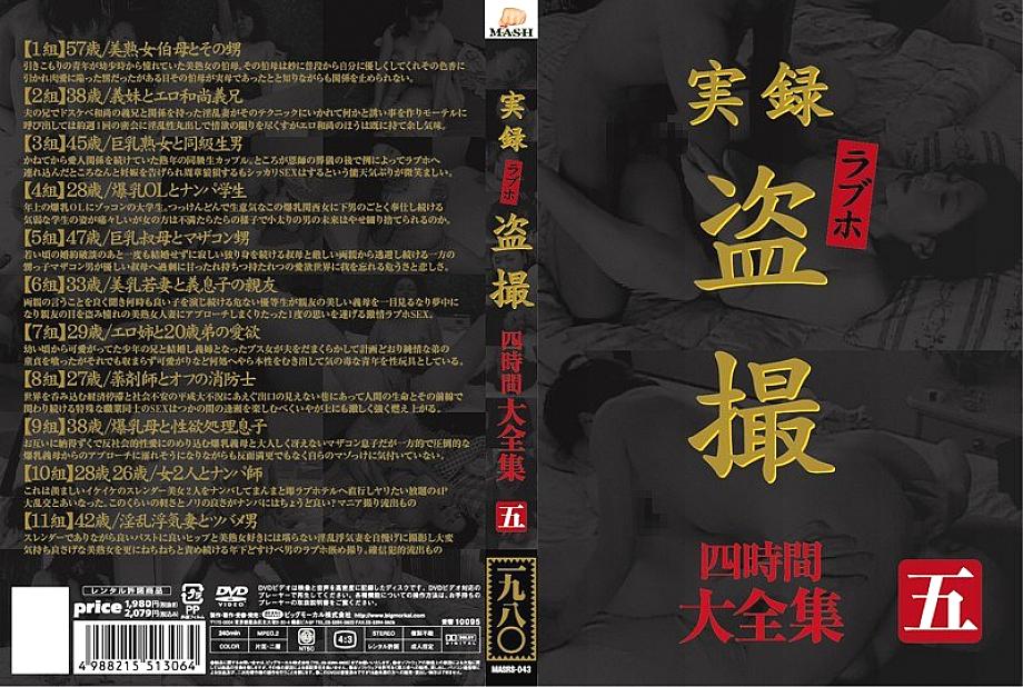 MASRS-043 True Stories Love Hotel Voyeur Complete Works Four Hours Five MASRS-043