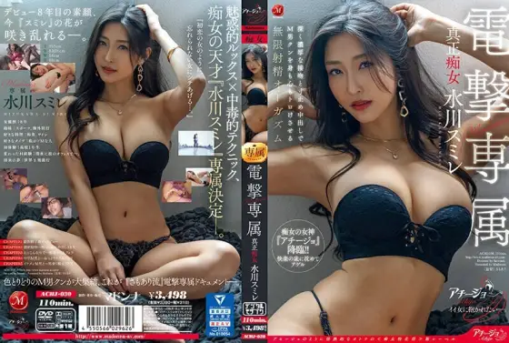 ACHJ-030 Madonna Dengeki Exclusive Authentic Slut Sumire Mizukawa Endless Ejaculation Orgasm That Makes Masochist Man's Body and Mind Melt with Deep and Rich Kisses and Stopping Creampie - Mizukawa Violet ACHJ-030