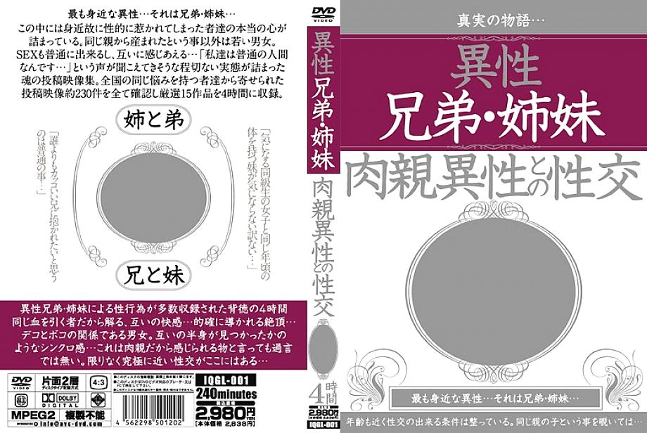 IQGL-001 Heterosexual brothers and sisters Sexual intercourse with relatives of the opposite sex IQGL-001