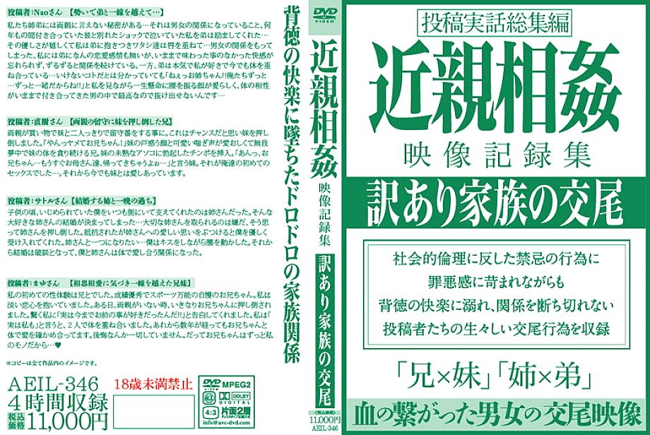 AEIL-346 play Video Record Collection Implicit Family Copulation AEIL-346