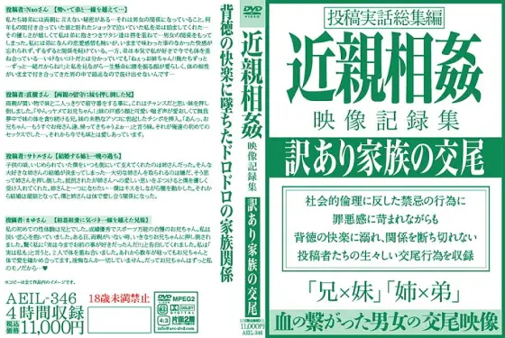 AEIL-346 play Video Record Collection Implicit Family Copulation AEIL-346