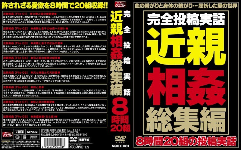 NQHX-001 Completely Posted True Story play Omnibus NQHX-001