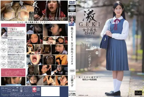 DFE-020 Geki GEKI Schoolgirl Deep Throating Suzu Ichinose DFE-020