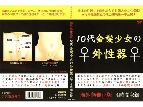 WCPL-002 External genitalia of a teenage blonde girl WCPL-002