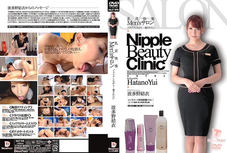 NLD-015 Nipple Pleasure Men's Salon While Throbbing... I Want To Be Healed Yui Hatano NLD-015