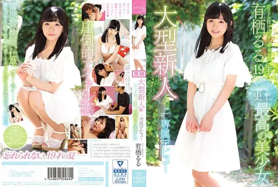 KAWD-930 Large rookie! kawaii * The best beautiful girl in history kawaii * Exclusive debut Idol NO.1 Ruru Arisu KAWD-930