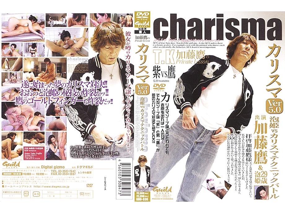 GDD-030 Taka Kato's Private Lesson Charisma Ver.5.0 Awahime vs Charismatic Technique Battle GDD-030