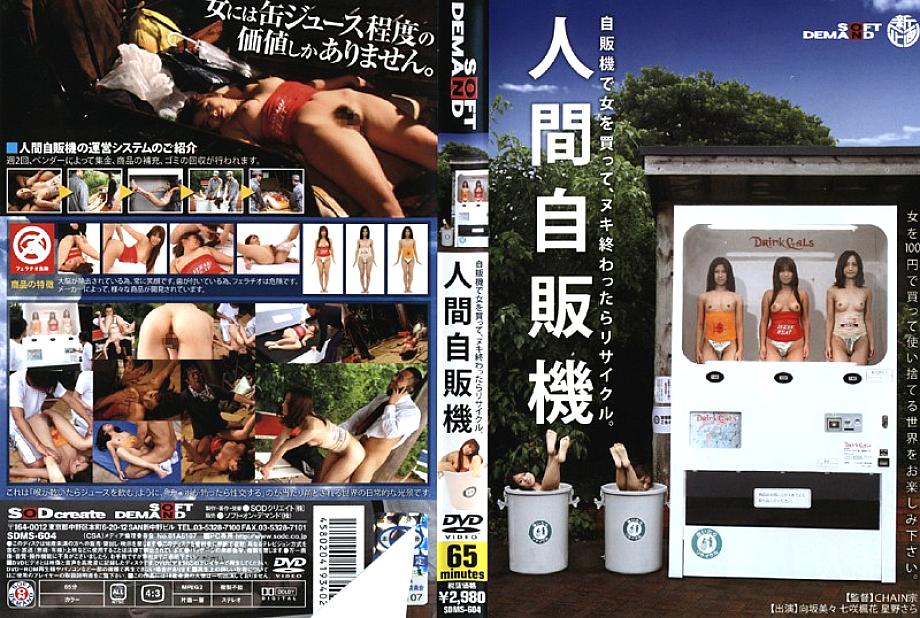 SDMS-604 เซ็นเซอร์ CENSORED