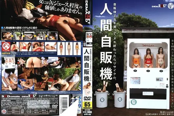 SDMS-604 human vending machine - Mimi Kosaka SDMS-604