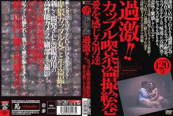 SINO-105 Radical! ! Couple Cafe Voyeur Picture Scroll Men Who Feel Love SINO-105