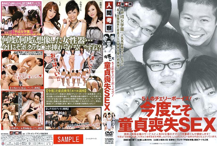 NGKS-005 Five Cherry Boys! Virgin Loss SEX This Time - Yui Matsuno NGKS-005