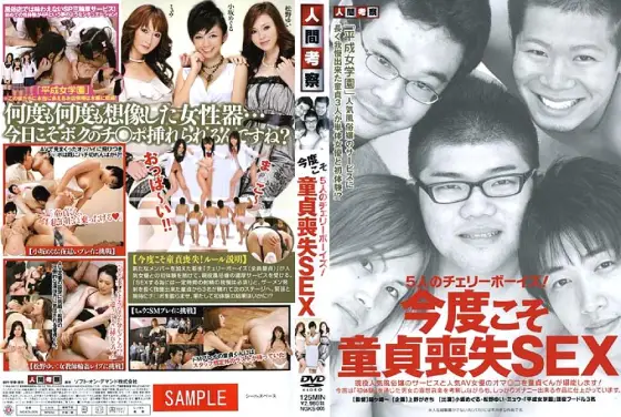 NGKS-005 Five Cherry Boys! Virgin Loss SEX This Time - Yui Matsuno NGKS-005