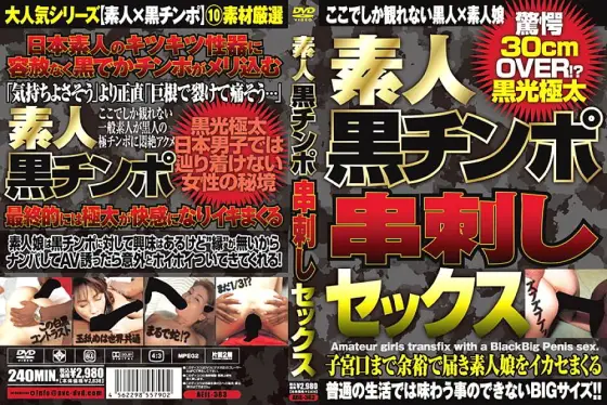 AEIL-363 Amateur black cock skewer sex AEIL-363