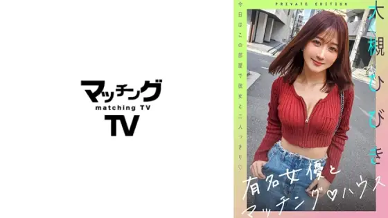 MAG-057 Matching house with famous actress Hibiki Otsuki MAG-057