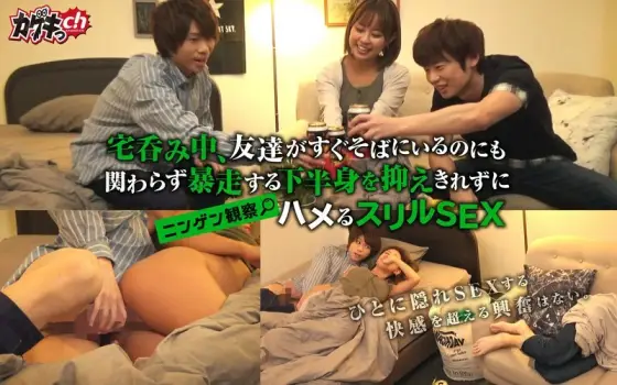 GRKG-013 Human Observation: While drinking at home, even though my friend is right next to me, I can't control my out-of-control lower body and have a thrilling sex session GRKG-013
