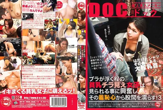 RDT-179 The girl who looks like a small breasts that makes her bra float is excited to be seen and gets her crotch wet from her shame! 3 - Yuki Natsume RDT-179