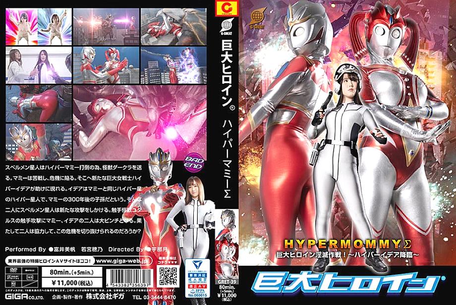 GRET-039 Giant Heroine (R) Hyper Mommy Σ Giant Heroine Destruction Operation! ~Advent of Hyper Idea~ - Hono Wakamiya GRET-039