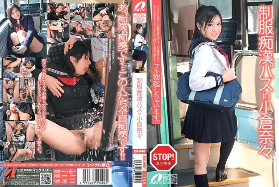 XV-940 Uniform Slut ● Bus in Nana Ogura - Ogura Nana XV-940