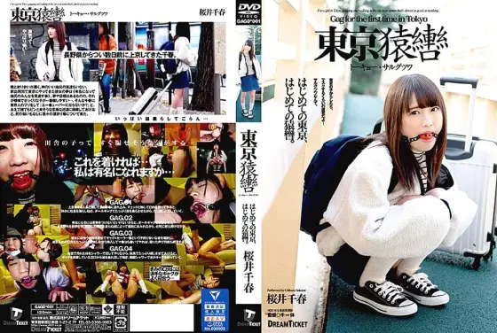 GAGD-001 Tokyo Gag Tokyo Gag Tsuwa Chiharu Sakurai GAGD-001