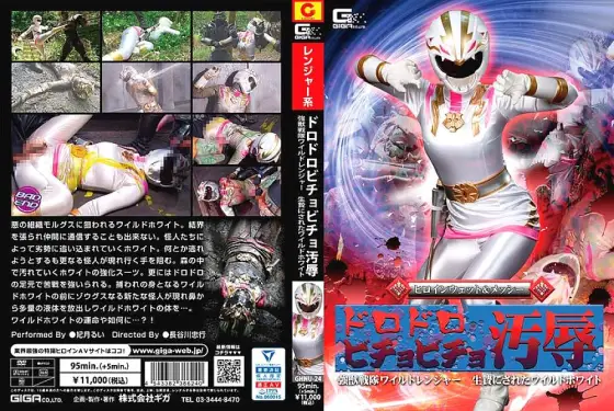 GHNU-024 Heroine Wet & Messy Muddy Bichobicho Humiliation Strong Beast Squadron Wild Ranger Sacrificed Wild White Rui Hizuki GHNU-024