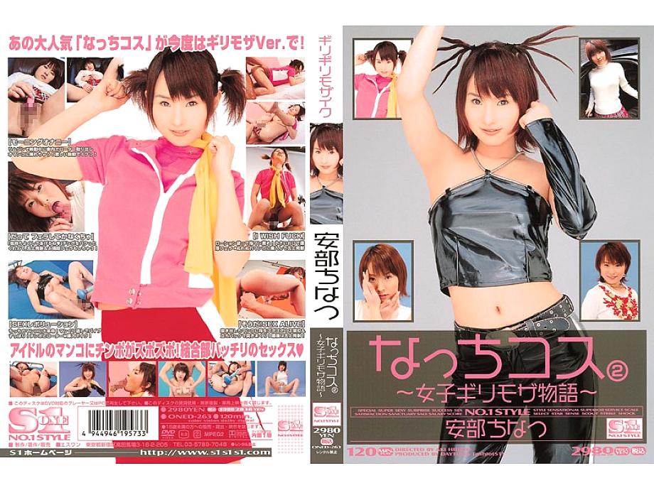 ONED-263 Barely Mosaic Chinatsu Abe Natchikos 2 ~Women's Barely Mosaic Story~ ONED-263