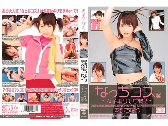 ONED-263 Barely Mosaic Chinatsu Abe Natchikos 2 ~Women's Barely Mosaic Story~ ONED-263