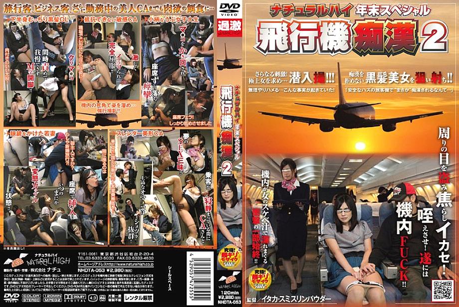 NHDTA-053 Natural High Year-end Special Airplane Slut ● 2 NHDTA-053