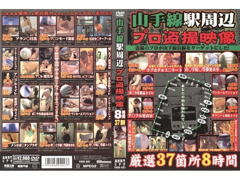 TOVX-001 Around Yamanote Line Station Professional Voyeur Video TOVX-001