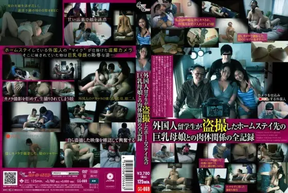 GG-069 All records of physical relationships with big breasted mothers and daughters at homestays taken by foreign students - Yuki Sakurai GG-069